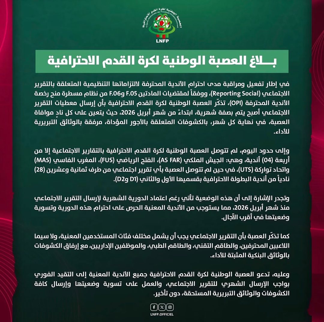 Communiqué de la LNFP en arabe : situation des clubs sur l'envoi du reporting social